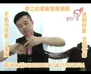 梦之幻长发剪发技术  长发剪发视频