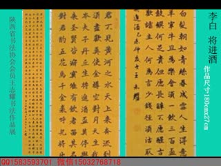 陕西省书法协会会员王志耀作品展2