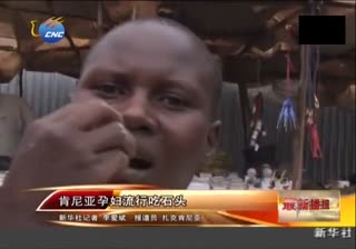 孕妇吃石成癖 每星期要吃掉4吨石头