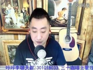六间房实力主播♫哼哼李♫秀场直播