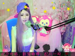 六间房美女主播妃儿秀唱芙蓉雨视频