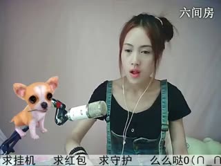 六间房唱歌聊天室泡芙