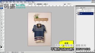 【可道商学院】乔木子淘宝美工PS视频教程新手开店必学女装挂拍2（后期篇）店铺装修