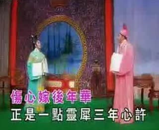 楼台泣别(戏曲）