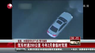 中国留学生美国开飞车 遭警方撞停