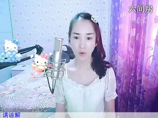 六间房美女主播╰&hearts;小鹿乱撞？秀唱视频