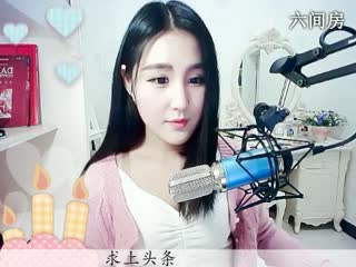 六间房美女主播ღ仙儿ღ秀唱视频