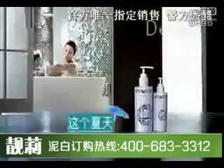 靓莉泥白官网广告在线播报，夏季美白轻装上阵