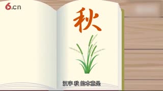 中秋节