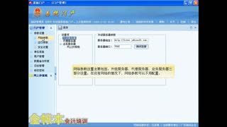 东莞会计培训 莞城会计培训 金帐本会计培训参数设置