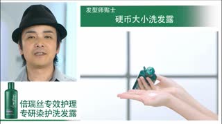 飘柔倍瑞丝私家美发课堂——蝴蝶结发髻