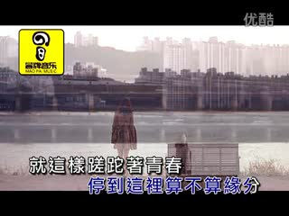 郭欢-云的爱情MTV_标清.flv