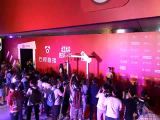 石榴直播盛典之红毯秀