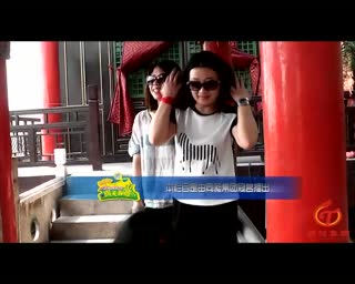 《明天去哪儿》第二集永年聪明山