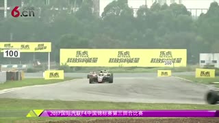 国际汽联F4中国锦标赛精彩赛事，发动机与激情的完美碰撞！17.04.23