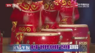 文娱午报-第十届“激情梦想·炫动紫禁”艺术大赛