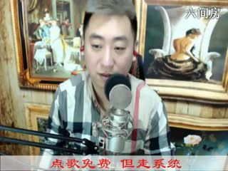 六间房优秀了♫哼哼李热门视频