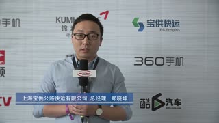 专访上海宝供公路快运有限公司总经理 郑晓坤