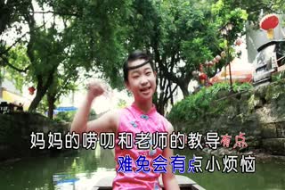 邱喜善-我的童年我做主(原版)