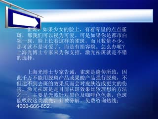 激光能治疗雀斑吗.wmv