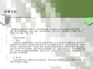 祛皱方法