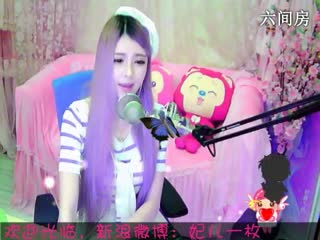 六间房美女主播︶￣❀妃ル直播间秀唱