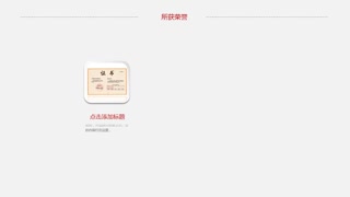 精品求职竞聘PPT (3)