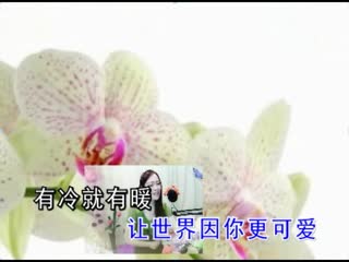 春暖花开-紫薇-演唱