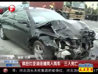 疯狂比亚迪连撞两人两车 三人死亡