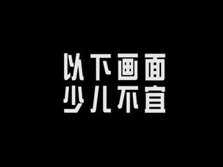 老公不在，漂亮媳妇请外援！