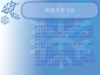 除皱美容方法