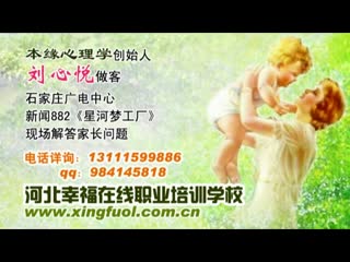 刘心悦 本缘心理学解读：6岁孩子不听话