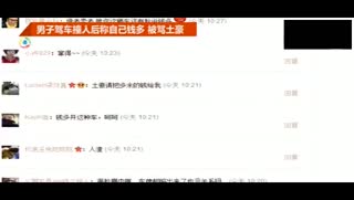 男子驾车撞人后称自己钱多 被骂土豪