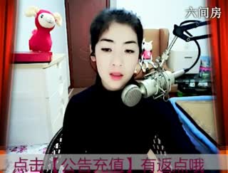 六间房美女主播☆﹀╮♡ゞ思涵代理互动交友