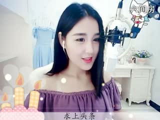 六间房热门视频花仙子小妹妹小仙