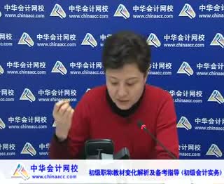 中华会计网校2015年初级会计职称初级会计实务教材变化