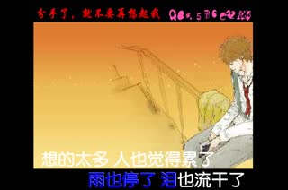 分手了就不要再想起我 