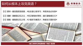 英语三级包过班【2014版】_课程概述