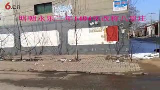 我的家乡晋州八里庄3