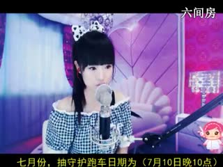 六间房呆萌女主播⑥⊱⋛安安&trade;⋚⊰⑨秀唱high歌