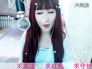 六间房美女主播♔❀妃❣君❀♔秀唱视频