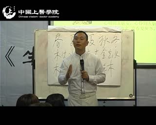 中国上医学院冉献立：五行-相生即生长，相克即发展