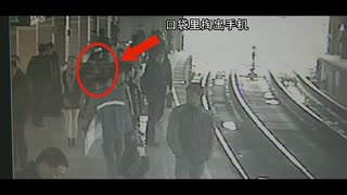 女子看手机掉下站台“低头族”转发提醒
