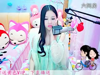 六间房女热门依然の代理秀场直播