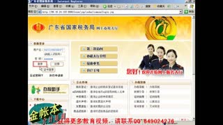东莞会计培训 金帐本会计培训网上储蓄存款利息扣缴个人所得税申报演示
