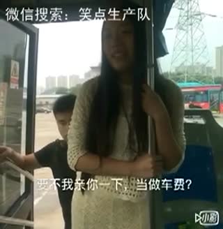 亲一下当车费，笑爆了《笑点生产队》
