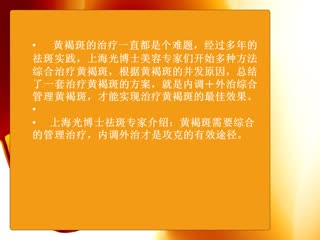 去除黄褐斑的有效方法