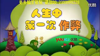 【轻松时刻搞笑集锦】搞笑视频笑死人不偿命 高清 .flv