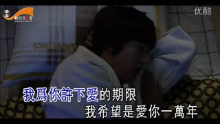 0001.优酷网-爱的期限 祁隆[超清版].flv