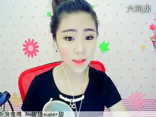 六间房呆萌女主播☜ღAn甜甜ღ☞互动直播中